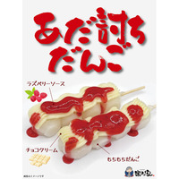 【映画『木挽町のあだ討ち』× 米乃家】期間限定「あだ討ちだんご」発売＆Instagramキャンペーン開催