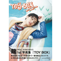 龍 / REAL AKIBA BOYZ 10代最後を収めた1st写真集『TOY BOX』発売決定！オーイシマサヨシ氏の帯コメント＆REAL AKIBA BOYZ先行カットを初公開！