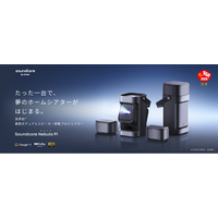 【Soundcore】世界初、着脱式デュアルスピーカーを搭載！立体音響で映像の没入感を高めるホームシアターシステム「Soundcore Nebula P1」を販売開始