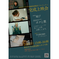 秋田市大学生短編映画製作プロジェクト完成上映会開催