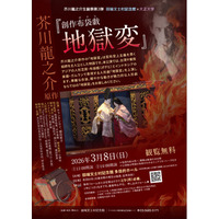 芥川龍之介生誕祭記念『創作布袋戯 地獄変』上演にあわせ、1日限定で「芥川龍之介の嗜んだ味」詰合せを販売