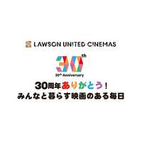 【ローソン・ユナイテッドシネマ 開業30周年】お客様への感謝の気持ちを込め、2026年3月より