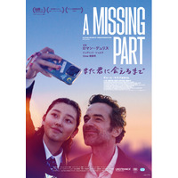 ロマン・デュリス主演、日本を舞台に描く父と娘の物語映画「A Missing Part また君に会えるまで」3月21日（土）より日本公開決定！