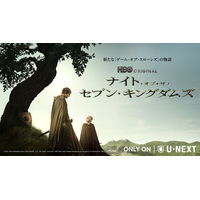 『ナイト・オブ・ザ・セブン・キングダムズ』杉田智和＆釘宮理恵が「ゲーム・オブ・スローンズ」シリーズ初参戦の日本語吹替版がU-NEXTにて全話配信開始！