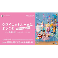 松尾スズキの新境地となるミュージカル『クワイエットルームにようこそ The Musical』オンデマンド配信開始！