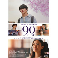 第３回北九州国際映画祭オープニング作品『90メートル』主演の山時聡真さん・中川駿監督 登壇決定