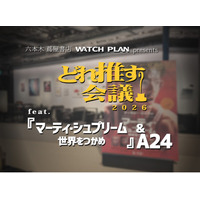 【六本木 蔦屋書店】アメリカの映画賞を楽しもう！ノミネート作品から“推し”を見つける「どれ推す会議 2026」を3/11(水)に開催