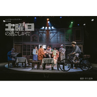 地元京都での公演を終え、2月27日（金）に東京公演が開幕！『土曜日の過ごしかた』　脚本ごまのはえ、演出の橋本匡市（万博設計）よりコメント到着（舞台写真あり）