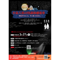 小泉八雲の怪談体感電車を3月21日（土）に運行します