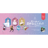 ウクライナ国立バレエ「親子で楽しむ夏休みバレエまつり」MCにヤマカイ＆ネレアさんが決定！解説＆バレエ体験コーナー付きで、バレエ鑑賞デビューにもぴったり！【3/12(木)先行予約開始】