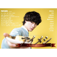 縦型ショートドラマ『アイメシ』｜“男らしさ”への偏見と料理を描く青春ラブコメ、アプリ「POPCORN」で全15話配信開始