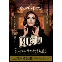 サラ・ブライトマン、30年ぶりにミュージカル出演「IHI presents『サンセット大通り』特別公演」
