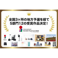 介護の未来を変革するプロダクト・ビジネス・クリエイティブを表彰する「KAiGO DESIGN AWARD 2026」受賞者を発表