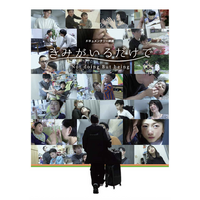 再生医療、そしてエクソソームへの社会的な関心が深まる今、なぜ一人の医師の軌跡が「映画」となったのか。ドキュメンタリー『きみがいるだけで』。主要プラットフォームで3月4日より配信開始。