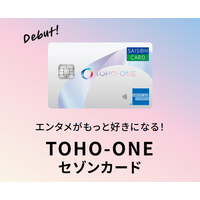 クレディセゾン、東宝グループと連携し“映画・演劇・お買物”をもっと楽しめる「TOHO-ONEセゾンカード」を募集開始