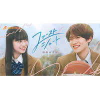 DXTEEN大久保波留、初の単独主演！BUMPオリジナルショートドラマ『ファースト・シュート～約束の２人～』3月4日(水)18時より独占配信開始！幼馴染２人のすれ違う両片想いが今、交差するーー。