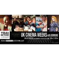 【１０９シネマズプレミアム新宿】「テート美術館―YBA&BEYOND世界を変えた90s英国アート」連動企画『UKシネマWEEKS with DOMMUNE at １０９シネマズプレミアム新宿』開催！