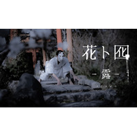 ダンスカンパニーDAZZLE結成30周年代表作『花ト囮（はなとおとり）』を新たに再構築！池袋あうるすぽっとにて7月上演決定！