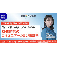 THINK by BRANDED vol.4に 株式会社FinTから大槻祐依氏（代表取締役）が登壇　「作って終わり」にしないための、SNS時代のコミュニケーション設計術