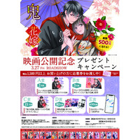 【『鬼の花嫁』映画公開記念】オリジナルデザインのQUOカードPayなど豪華賞品が当たる キャンペーンが全国の対象書店で3月17日（火）より開催