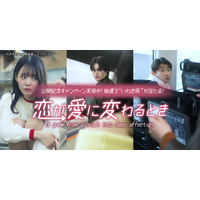 縦型ショートドラマで観光PR｜いわき市×ごっこ倶楽部『恋が愛に変わるとき』公開！八条院蔵人・山本栞出演