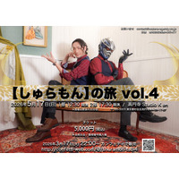 レインボータウンFMで放送中【しゅらもん】　修羅王丸と鵜飼主水によるトークイベント　チケット発売！