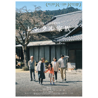 映画『レンタル家族』異例の予約殺到を経て7月31日全国公開決定！