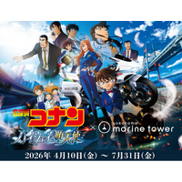 劇場版『名探偵コナン ハイウェイの堕天使』公開記念 ～ 風のプロジェクト始動中 ～ マリンタワー限定の記念コイン付展望フロアチケット販売！ 空からの横浜の絶景と特別フォトスポットは写真映え抜群