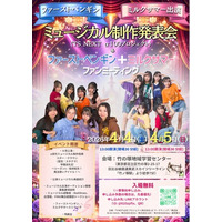 創立７７周年「劇団東少」、8月にα世代向けミュージカルを公演、α世代人気YouTuber「ファーストペンギン」をメインキャストに起用。他キャストは、オーディションを実施(未経験者歓迎）、募集開始へ！