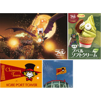 神戸ポートタワーが『映画 えんとつ町のプペル ～約束の時計台～』とコラボイベントを開催
