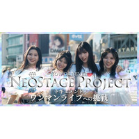 次世代ガールズグループ創出プロジェクト「NEOSTAGE PROJECT」、初ワンマンライブまでの全記録をチバテレにて放送決定！