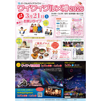 【３月28日（土）開催】PRドローンショー、SYNCは「ワイワイ花宵物語2026」にてドローンショーを開催！