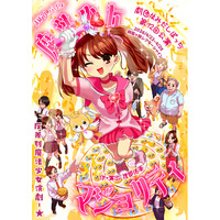 本当のヴィランとは？観客と共に考える90分！反差別魔法少女演劇が上演