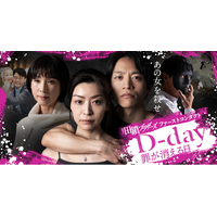 4月17日放送スタートTBS系金曜ドラマ『田鎖ブラザーズ』の前日譚ショートドラマ『D-day ～罪が消える日～』が本日3月28日（土）19時より50話一挙独占配信開始！1～22話は完全無料！