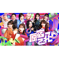 日本テレビ×QREATION×アソビシステムの3社共同制作、CANDY TUNE主演デジタル番組『原宿てれび。』が4月3日(金)よりYouTubeで配信開始