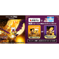 menu、ローソンと『映画 えんとつ町のプペル ～約束の時計台～』公開記念コラボ企画を実施