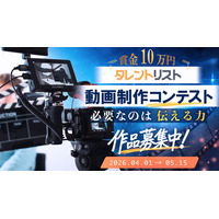 3カットで世界を変えろ/「3カットだけで伝わる動画」 映像コンペティション開催決定