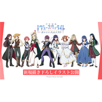 少女☆歌劇 レヴュースタァライト -The MUSICAL- 遙かなるエルドラド　新規描き下ろしイラスト初公開＆ プロジェクト9周年記念生放送配信決定！