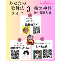 「日本の物語を、もっと身近に。」デジタルでサポートし、伝統芸能と人をつなぐ未来 by 電脳和風Cyber-JP
