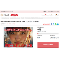 埼玉県幸手市とさとふる、「地域×食×人」をテーマにした参加型映画制作プロジェクト支援のため寄付受け付けを開始