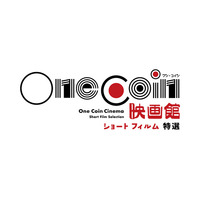 【東京都写真美術館】恵比寿で500円の映画鑑賞「OneCoin映画館～ショートフィルム特選～」4月10日（金）スタート！