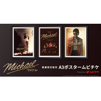 映画『Michael／マイケル』のポスタームビチケをインターナショナル版・ティザー版・北米版の3種で数量限定販売！