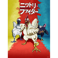 中南米で熱狂的支持！全世界で話題の“化け物級”アニメ「ニワトリ・ファイター」がいよいよ4月5日(日)よりカートゥーンネットワークで日本初放送開始