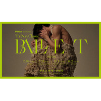 POLA presents「BALLET TheNewClassic 2026」チケット先行発売開始