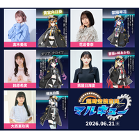 『シネマダミス』の最速先行（抽選）受付開始！『超時空捜査隊マルキュー』の各キャストの担当キャラクターも発表！