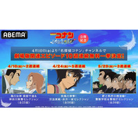 劇場版『名探偵コナン ハイウェイの堕天使』公開記念！「萩原千速＆神奈川県警セレクション」など劇場版関連TVエピソードを4月10日（金）より「ABEMA」で10週連続無料一挙放送決定！