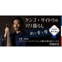 【NHKカルチャー】「アストリッドとラファエル 文書係の事件録」シーズン６放送開始！フランス在住の俳優・齊藤研吾さんが今年もやってくる。