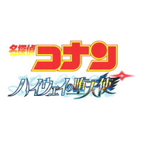 劇場版「名探偵コナン　ハイウェイの堕天使」コラボ号外を制作【スポーツ報知】