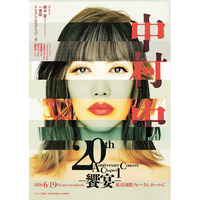 中村 中、活動20周年記念公演のキービジュアルを公開！