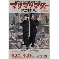 マリマリマリーのアニメ&実写化コントライブ「大潜入」続報！